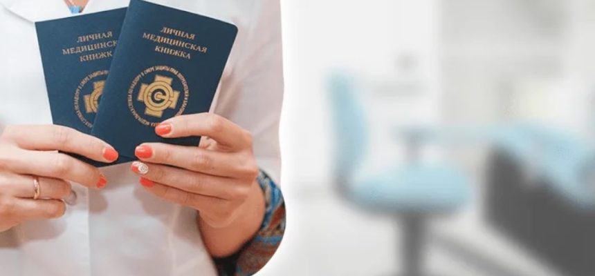 Виды медицинских книжек для работников разных профессий