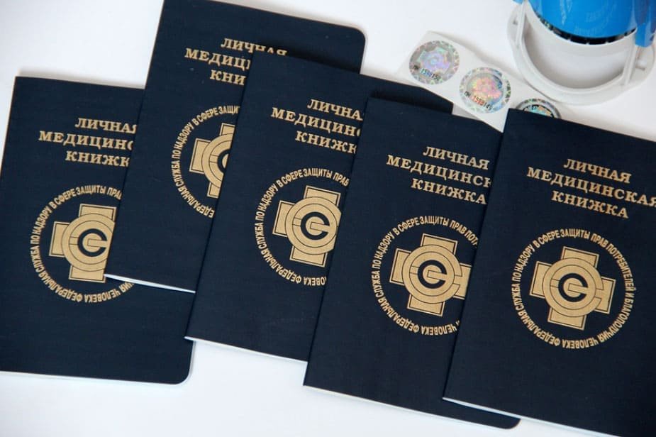 Анализы и обследования для медицинской книжки: полный перечень - 5