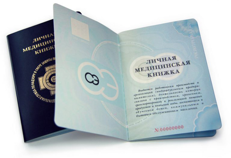 Оформление медицинской книжки: полное руководство - 4
